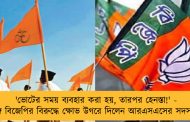 'ভোটের সময় ব্যবহার করা হয়, তারপর হেনস্তা!' - বঙ্গ বিজেপির বিরুদ্ধে ক্ষোভ উগরে দিলেন আরএসএসের সদস্যরা