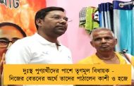 দুঃস্থ পুণ্যার্থীদের পাশে তৃণমূল বিধায়ক - নিজের বেতনের অর্থে তাদের পাঠালেন কাশী ও হজে