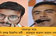 'বহরমপুর কাণ্ডে খুনি সুশান্ত বিজেপির কর্মী' - শুভেন্দুকে আক্রমণ করলেন দেবাংশু