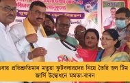 এবার প্রতিশ্রুতিমান মতুয়া ফুটবলারদের নিয়ে তৈরি হল টিম – জার্সি উদ্বোধনে মমতা-বাবন