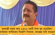 'মুখ্যমন্ত্রী করার জন্য ২,৫০০ কোটি টাকা ঘুষ চেয়েছিল!' - বিস্ফোরক কর্ণাটকের বিজেপি বিধায়ক, তদন্তের দাবি কংগ্রেসের