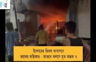 ইন্দোরের দ্বিতল আবাসনে ভয়াবহ অগ্নিকাণ্ড - আগুনে ঝলসে মৃত অন্তত ৭