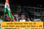 দেশের দৈনিক আক্রান্ত কমে ৩ হাজার ১৫৭ - ২৪ ঘন্টায় মৃত ২৬, অ্যাকটিভ কেস ছুঁলো সাড়ে ১৯ হাজারের গণ্ডি