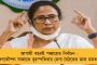 তৃতীয় তৃণমূল সরকারের বর্ষপূর্তিতে মা-মাটি-মানুষকে অভিনন্দন মমতার - হাতে নিতে চলেছেন আরও জনকল্যাণমূলক প্রকল্প