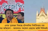 এবার সুকান্তর বিরুদ্ধে হাঁসখালির নির্যাতিতার নাম ফাঁসের অভিযোগ – আদালতে পদক্ষেপ গ্রহণের আর্জি সিবিআই-এর