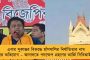 প্রধানমন্ত্রী বা রেলমন্ত্রী কেউই দিচ্ছেন না সময় - শিয়ালদহ মেট্রো স্টেশনের উদ্বোধন এখনও বিশ বাঁও জলে
