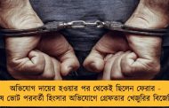 অভিযোগ দায়ের হওয়ার পর থেকেই ছিলেন ফেরার - অবশেষে ভোট পরবর্তী হিংসার অভিযোগে গ্রেফতার খেজুরির বিজেপি নেতা