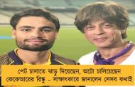 পেট চালাতে ঝাড়ু দিয়েছেন, অটো চালিয়েছেন কেকেআরের রিঙ্কু – সাক্ষাৎকারে জানালেন সেসব কথাই