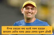দীপক চাহারের কথা শুনেই সফল হয়েছেন – জানালেন ধোনির দলের জোরে বোলার মুকেশ চৌধরী