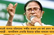 লক্ষ্মীবারেই বাংলার মহিলাদের 'লক্ষ্মীর ভাণ্ডার'-এর অর্থ প্রদান করবেন মুখ্যমন্ত্রী - আগামীকাল নেতাজি ইন্ডোরে হাজির থাকবেন মমতা