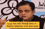 '২০১৪ সালে আমি শিক্ষামন্ত্রী ছিলাম না' - বিজেপির অভিযোগের সপাট জবাব ব্রাত্যর