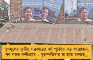 তৃণমূলের তৃতীয় সরকারের বর্ষ পূর্তিতে বড় আয়োজন, সব নজর নন্দীগ্রামে – বৃহস্পতিবার যা হতে চলেছে…