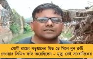 যোগী রাজ্যে পড়ুয়াদের মিড ডে মিলে নুন রুটি দেওয়ার ভিডিও ফাঁস করেছিলেন – মৃত্যু সেই সাংবাদিকের