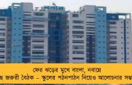 ফের ঝড়ের মুখে বাংলা, নবান্নে বসছে জরুরী বৈঠক – স্কুলের পঠনপাঠন নিয়েও আলোচনার সম্ভাবনা