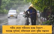 গভীর থেকে গভীরতম হচ্ছে নিম্নচাপ – ঘনাচ্ছে ঘূর্ণাবর্ত, দক্ষিণবঙ্গে প্রবল বৃষ্টির সম্ভাবনা