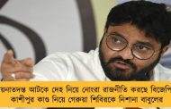 ময়নাতদন্ত আটকে দেহ নিয়ে নোংরা রাজনীতি করছে বিজেপি - কাশীপুর কাণ্ড নিয়ে গেরুয়া শিবিরকে নিশানা বাবুলের