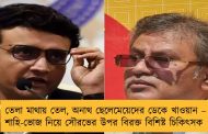 তেলা মাথায় তেল, অনাথ ছেলেমেয়েদের ডেকে খাওয়ান – শাহি-ভোজ নিয়ে সৌরভের উপর বিরক্ত বিশিষ্ট চিকিৎসক
