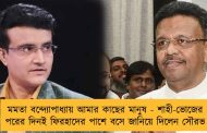 মমতা বন্দ্যোপাধ্যায় আমার কাছের মানুষ - শাহী-ভোজের পরের দিনই ফিরহাদের পাশে বসে জানিয়ে দিলেন সৌরভ