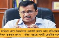 সংবিধান মেনে বিজেপিকে ধরাশায়ী করবে আপ, ইভিএমেই মিলবে কুকথার জবাব - 'বাঁদর' মন্তব্যে পালটা কেজরির দলের