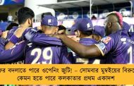 ফের বদলাতে পারে ওপেনিং জুটি! – সোমবার মুম্বইয়ের বিরুদ্ধে কেমন হতে পারে কলকাতার প্রথম একাদশ
