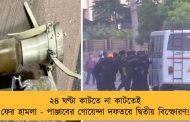 ২৪ ঘণ্টা কাটতে না কাটতেই ফের হামলা - পাঞ্জাবের গোয়েন্দা দফতরে দ্বিতীয় বিস্ফোরণ!