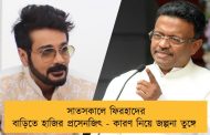 সাতসকালে ফিরহাদের বাড়িতে হাজির প্রসেনজিৎ - কারণ নিয়ে জল্পনা তুঙ্গে