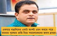 একমাত্র বাঙালিদের একটা অংশই এমন করতে পারে - মমতার পুরস্কার প্রাপ্তি নিয়ে সমালোচকদের জবাব ব্রাত্যর