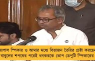 রাজ্যপাল স্পিকার ও আমার মধ্যে বিভাজন তৈরির চেষ্টা করছেন! - বাবুলের শপথের পরেই ধনকরকে তোপ ডেপুটি স্পিকারের