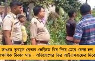 ভাঙড়ে তৃণমূল নেতার ভেড়িতে বিষ দিয়ে মেরে ফেলা হল লক্ষাধিক টাকার মাছ - অভিযোগের তির আইএসএফের দিকে