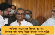 'ব্যক্তিগত আক্রমণের বিরুদ্ধে বড় জয়’ – বিধায়ক পদে শপথ নিয়েই বললেন বাবুল সুপ্রিয়