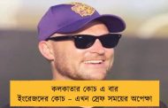 কলকাতার কোচ এ বার ইংরেজদের কোচ – এখন স্রেফ সময়ের অপেক্ষা
