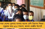 সারা দেশের তুলনায় বাংলায় অনেক বেশি নিরাপদ শিশুরা - মৃত্যুহার মাত্র ১৫.৫ শতাংশ, জানাল কেন্দ্রীয় রিপোর্ট