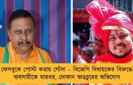ফেসবুকে পোস্ট করায় গোঁসা – বিজেপি বিধায়কের বিরুদ্ধে ব্যবসায়ীকে মারধর, দোকান ভাঙচুরের অভিযোগ