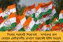 মানুষ বুঝে গিয়েছে মমতাই এখন দেশের প্রধান বিরোধী মুখ - 'জাগো বাংলা'য় রাহুলকে পালটা দিল তৃণমূল