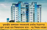মুখ্যমন্ত্রীর জঙ্গলমহল সফরকালেই চাকরির নিয়োগপত্র তুলে দেওয়া হবে লিঙ্কম্যানদের হাতে - বড় সিদ্ধান্ত নবান্নের
