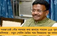 এক 'দরজা'তেই পৌর সমস্যার কথা জানাতে পারবেন ১২৫ পুরসভার বাসিন্দারা - নতুন পোর্টাল তৈরির পথে ফিরহাদের পুর দফতর