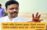 বিজেপি কর্মীরা ডিপ্রেশনে ভুগছেন, বিরোধী দলনেতার মানসিক অবস্থাটাও জানতে হবে - কটাক্ষ ফিরহাদের