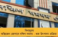 বিনামূল্যে অক্সিজেন জোগাবে দক্ষিণ দমদম - শুরু উৎপাদন প্রক্রিয়া