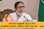 খড়গপুরের ৩০ একর জমিতে হবে ২০০ কোটির সাইকেল কারখানা - ঘোষণা মমতার