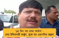 '১৫ দিন পর বোমা ফাটাব' - ফের ইঙ্গিতবাহী অর্জুন, তুঙ্গে ঘর ওয়াপসির জল্পনা