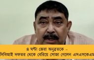 ৪ ঘণ্টা জেরা অনুব্রতকে – সিবিআই দফতর থেকে বেরিয়ে সোজা গেলেন এসএসকেএম