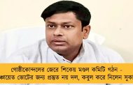 গোষ্ঠীকোন্দলের জেরে শিকেয় মণ্ডল কমিটি গঠন - পঞ্চায়েত ভোটের জন্য প্রস্তুত নয় দল, কবুল করে নিলেন সুকান্ত