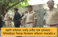 তল্লাশি অভিযানে রাবড়ি দেবীর সঙ্গে দুর্ব্যবহার! – সিবিআইয়ের বিরুদ্ধে বিস্ফোরক অভিযোগ আরজেডি-র