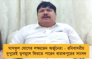 ঘাসফুল যোগের লক্ষ্যভেদ অর্জুনের! - রবিবাসরীয় দুপুরেই তৃণমূলে ফিরতে পারেন বারাকপুরের সাংসদ