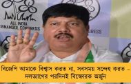 বিজেপি আমাকে বিশ্বাস করত না, সবসময় সন্দেহ করত – দলত্যাগের পরদিনই বিস্ফোরক অর্জুন