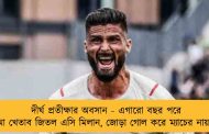 দীর্ঘ প্রতীক্ষার অবসান - এগারো বছর পরে সেরি আ খেতাব জিতল এসি মিলান, জোড়া গোল করে ম্যাচের নায়ক জিরু
