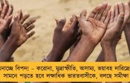 ঘনাচ্ছে বিপদ! – করোনা, মুদ্রাস্ফীতি, অসাম্য, ভয়াবহ দারিদ্র্যের সামনে পড়তে হবে লক্ষাধিক ভারতবাসীকে, বলছে সমীক্ষা