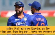 রোহিত, বিরাট বড় মাপের ক্রিকেটার, ওরা ঠিক ছন্দ খুঁজে নেবে, চিন্তার কিছু নেই! – আশার কথা শোনালেন সৌরভ