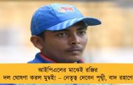 আইপিএলের মাঝেই রঞ্জির দল ঘোষণা করল মুম্বই! – নেতৃত্ব দেবেন পৃথ্বী, বাদ রহাণে