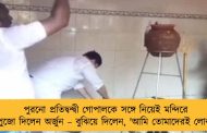 পুরনো প্রতিদ্বন্দ্বী গোপালকে সঙ্গে নিয়েই মন্দিরে পুজো দিলেন অর্জুন – বুঝিয়ে দিলেন, 'আমি তোমাদেরই লোক'